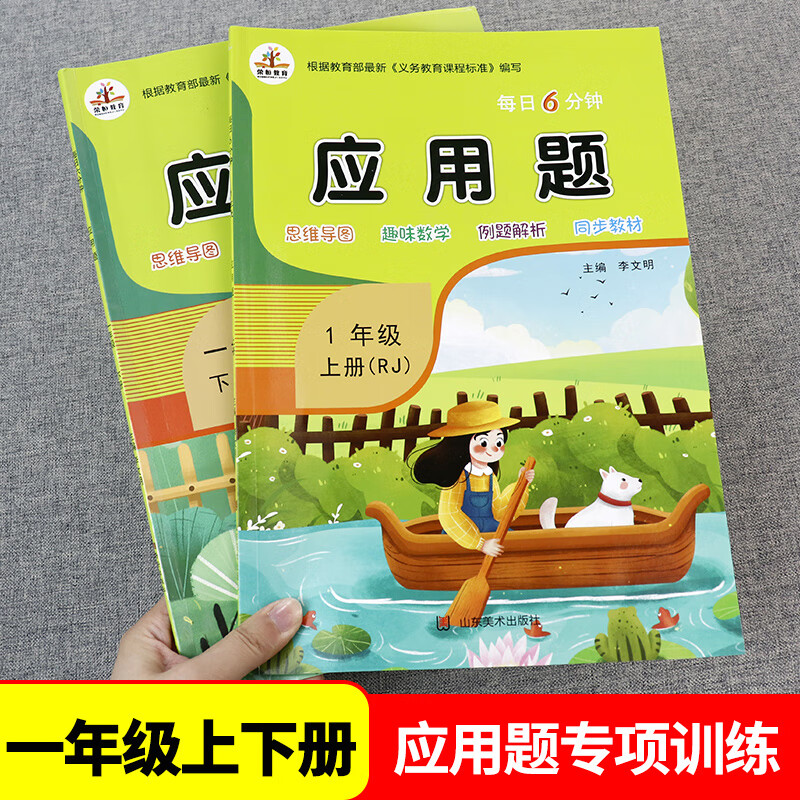 一年级应用题 一年级上册下册数学应用题 小学同步上下册应用题大全