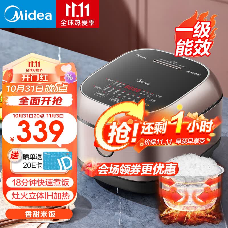 美的（Midea）电饭煲 家用IH加热智能触控家用升级预约多功能电饭锅一级能效 3L 立体IH大火力丨18分钟快煮电饭煲怎么看?