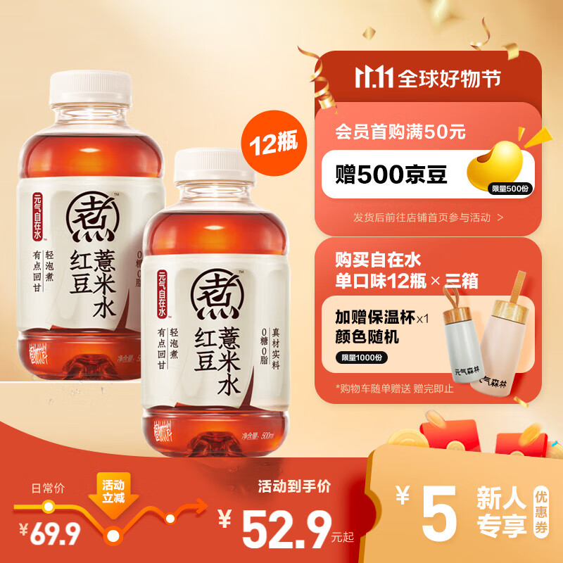 元气森林元气自在水 红豆薏米水 无糖饮料 500mL*12瓶装 整箱 红豆薏米水高性价比高么？