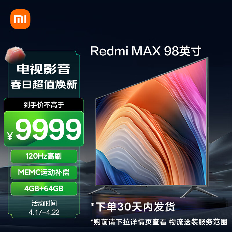 Redmi 红米 Max系列 L98M6-RK 液晶电视 98英寸 4K