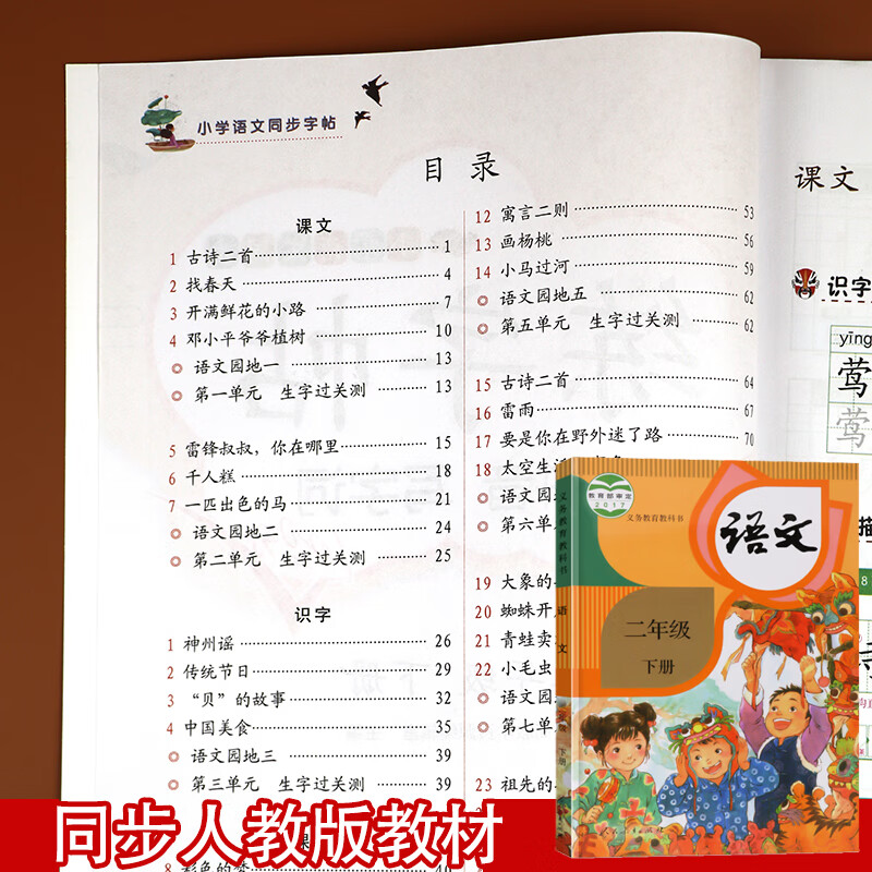 二年级下册字帖语文同步练字帖人教版写字本小学2下课本同步训练初学