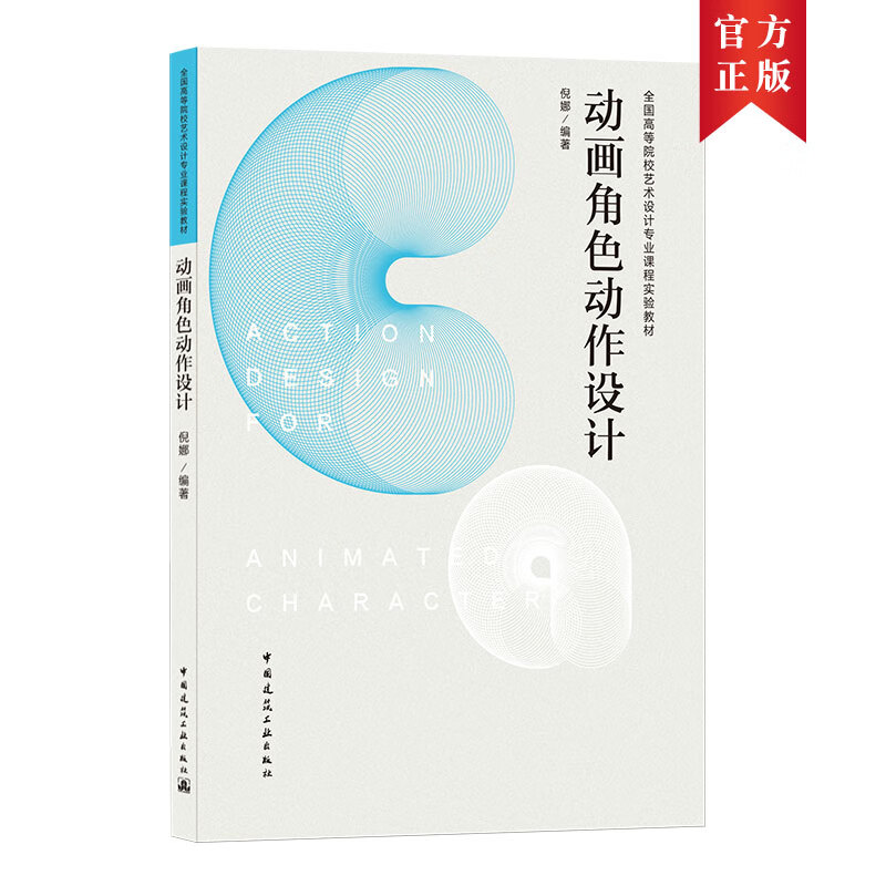 动画角色动作设计