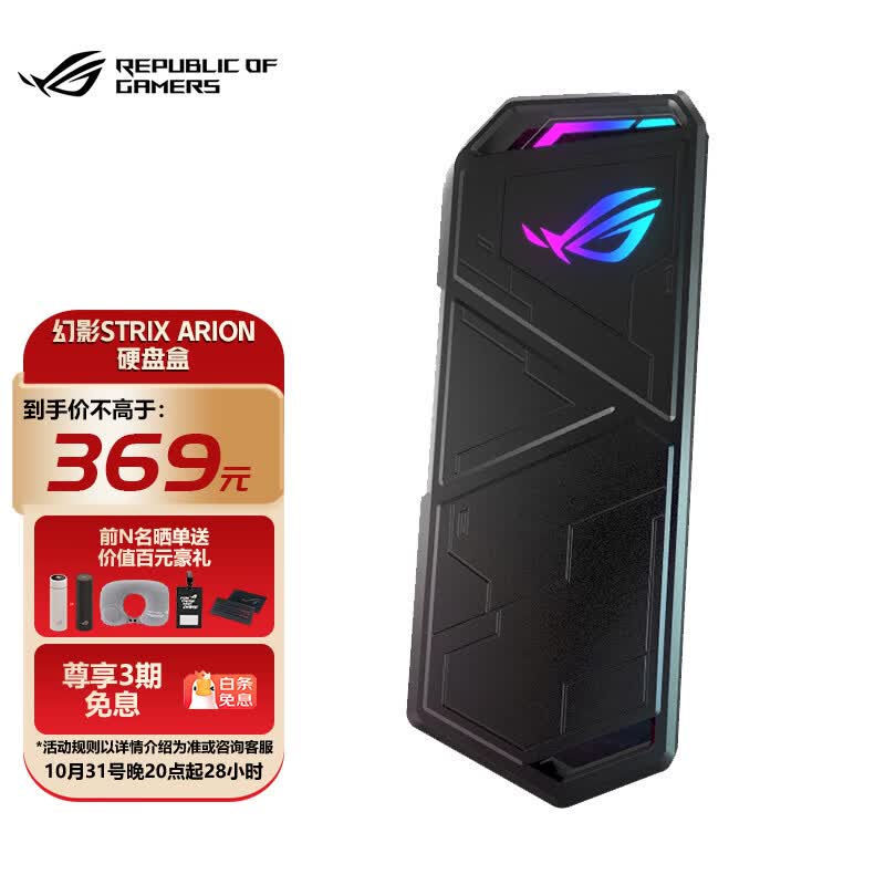 华硕（ASUS） 玩家国度（ROG）幻影STRIX ARION高速M2硬盘盒支持固态硬盘 移动外接ROG标准版怎么样,好用不?