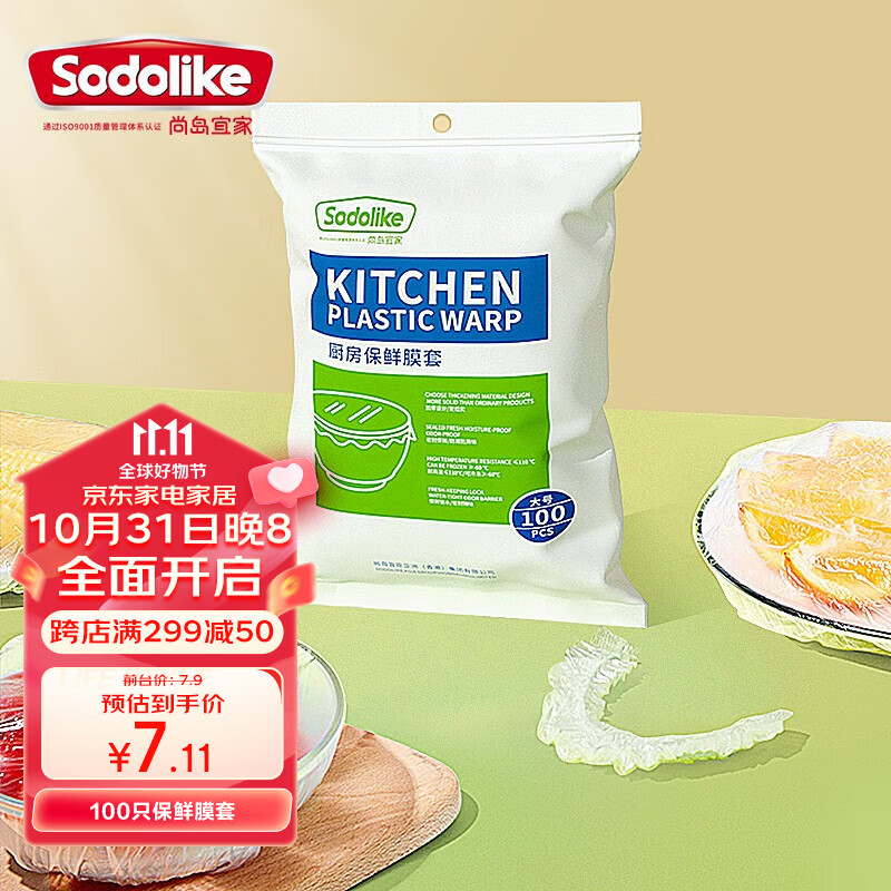 尚岛宜家保鲜膜套一次性松紧口小大通用食品级加大保鲜罩冰箱防串味碗套 保鲜膜套100只（1包）属于什么档次？