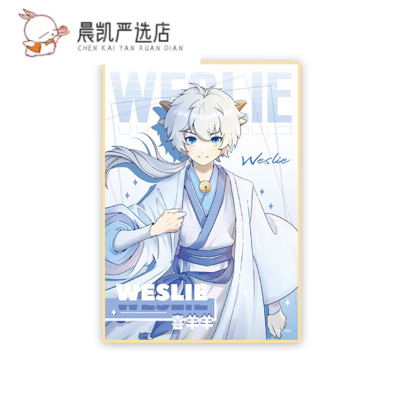 imuhui)周边与灰太狼之异国大营救拟人系列色纸 限量国风海报 喜羊羊