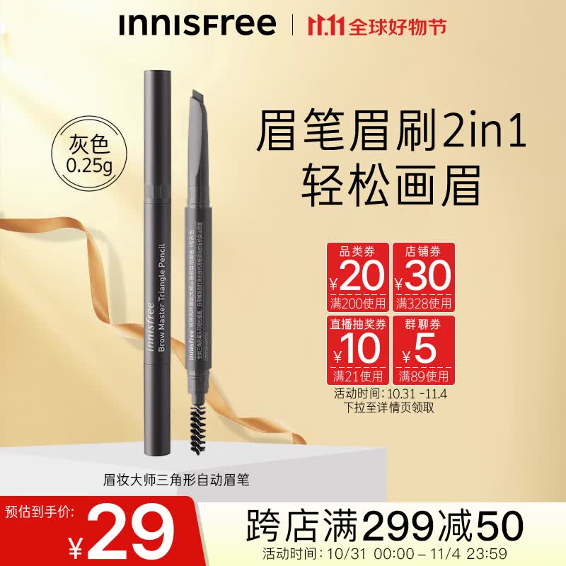 悦诗风吟（Innisfree）眉妆大师自动眉笔三角形灰色自然防水防汗不掉色不晕染扁平笔头女使用感如何?