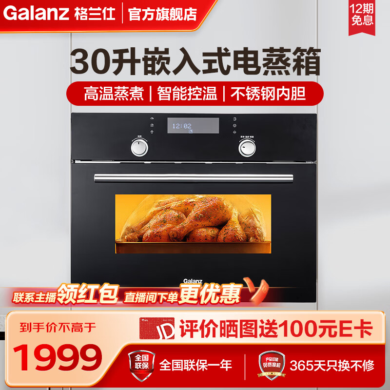 格兰仕DZ30Q-D81嵌入式微蒸烤使用怎么样？良心评测点评！商品图