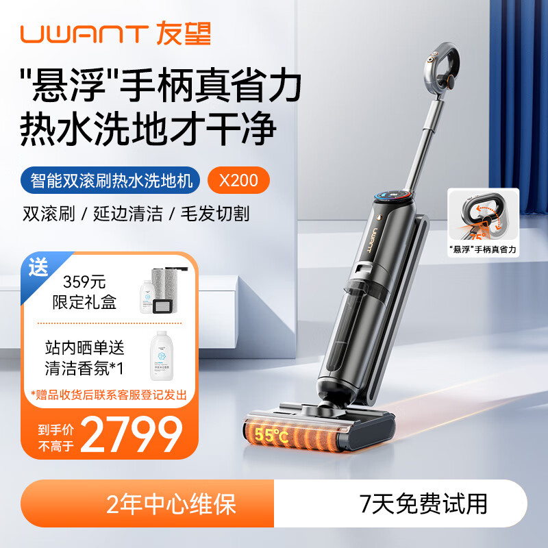 UWANT X200全自动吸拖洗地机自动拖地机怎么样?评测:热门推荐,不容错过-图片7