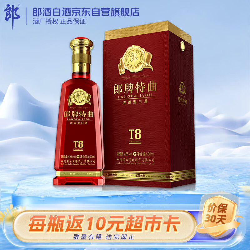 郎酒 郎牌特曲t8 兼香型白酒 42度500ml 单瓶装  新老包装随机发货