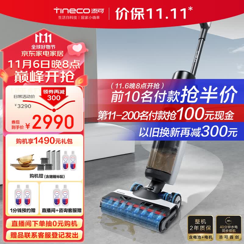 添可（TINECO）无线智能洗地机芙万3.0LED 家用扫地机吸拖一体手持吸尘洗地机高性价比高么？