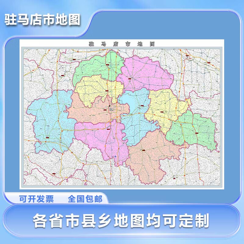 定制河南省驻马店市,南阳市,信阳市,济源市区县图地图交通政区地图1.