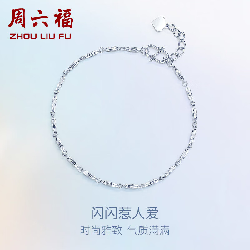 周六福 Pt950时尚铂金手链女款 PT072141 约2g 16+2cm