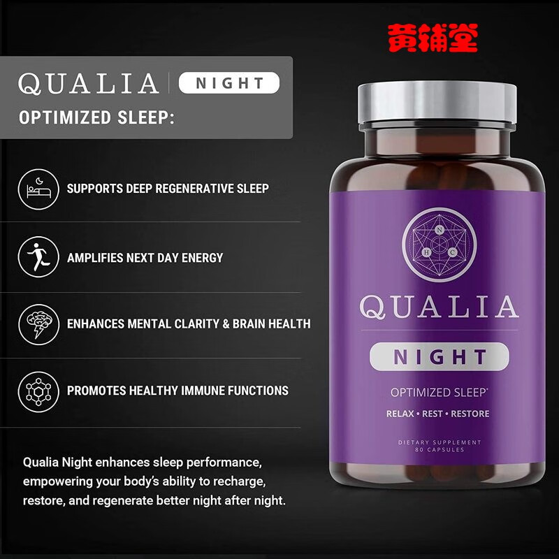 直郵80粒美國QualiaNightSleepSupplement睡眠輔助劑不含退黑