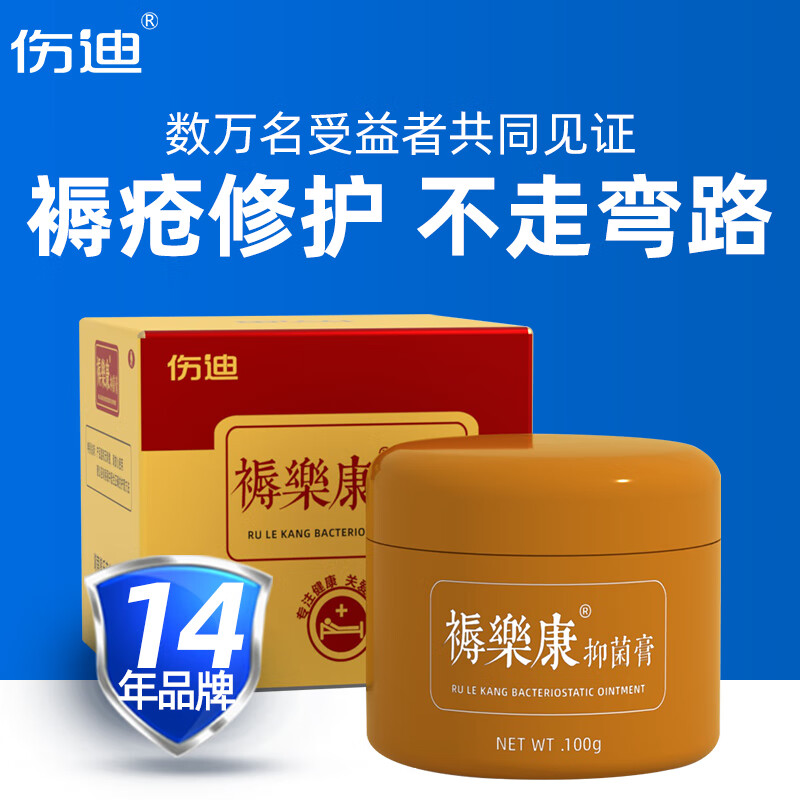 伤迪旋清抗菌膏老人长期卧床皮肤黑痂空腔型护理膏100g