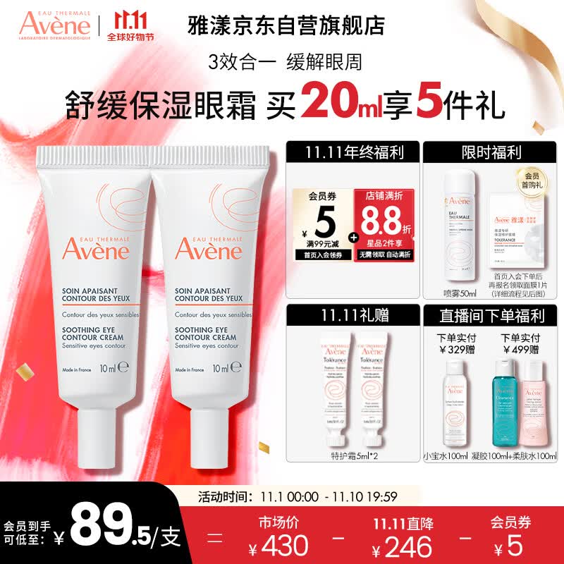 雅漾（Avene）舒润眼霜10ML*2  滋养眼周 淡化细纹黑眼圈 提拉紧致 补水保湿怎么样,好用不?