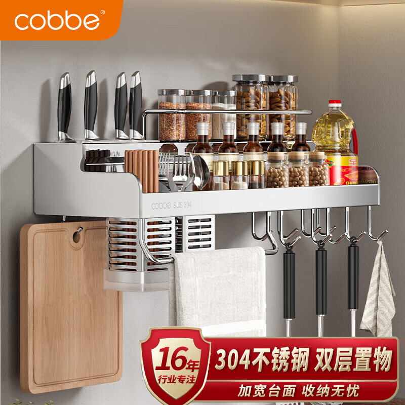 卡贝（cobbe）304不锈钢厨房置物架壁挂双层厨具用品收纳架刀架调料架调味挂件