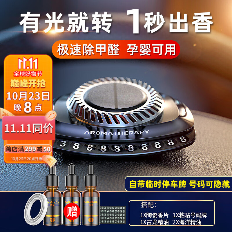 绅创车载香薰汽车香水太阳能摆件中控台挪车号码牌除味旋转香氛饰品 玛瑙黑【古龙1瓶+海洋2瓶】属于什么档次？