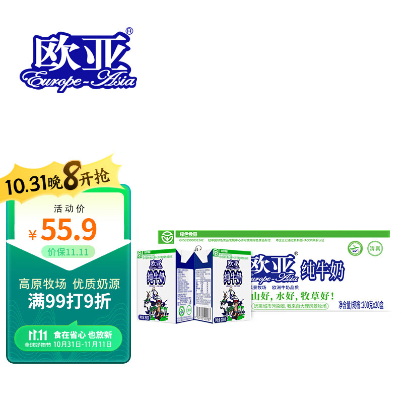 欧亚 纯牛奶200g*20盒整箱 绿色食品 云南高原牧场使用感如何?