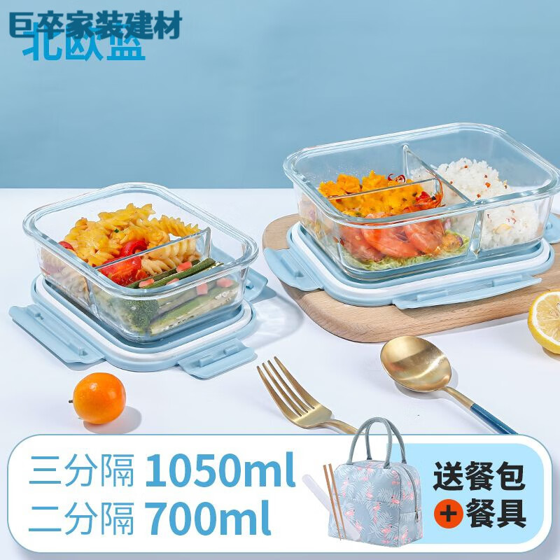 上班族透明带盖分隔玻璃饭盒大容量分格保鲜盒 北欧蓝 无隔长450ml