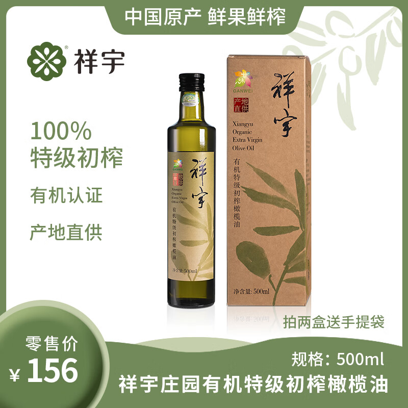祥宇有机特级初榨橄榄油500ml/盒食用油炒菜油烘焙油口服油 500ml