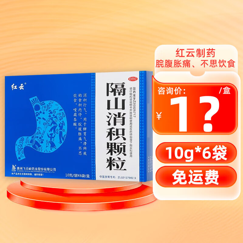 红云 隔山消积颗粒10g*6袋 1盒装