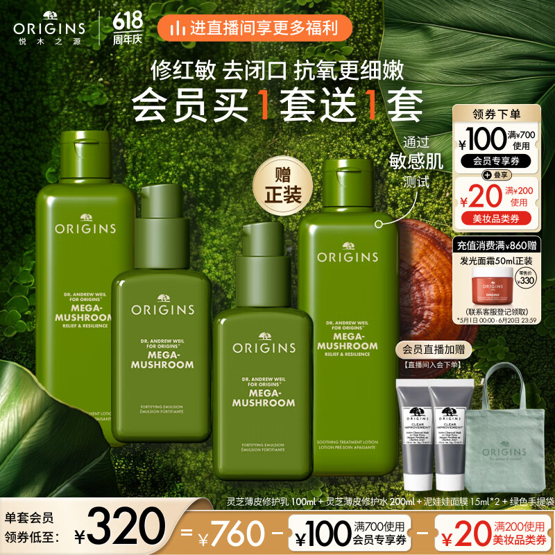 悦木之源（Origins）灵芝水乳套装礼盒(水200ml+乳液100ml) 化妆品护肤品生日礼物女友