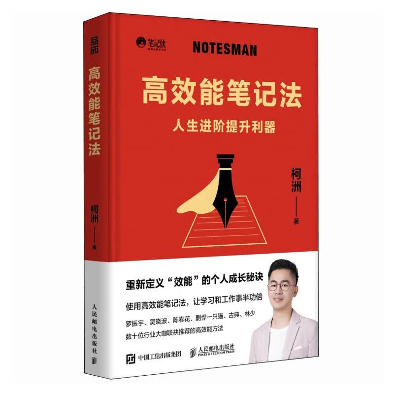 高效能笔记法怎么样,好用不?