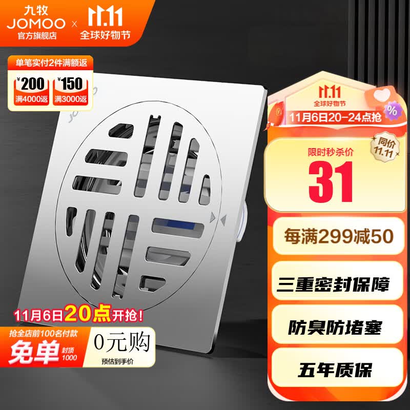 九牧（JOMOO）干湿两用通用方形地漏防臭地漏芯 卫生间下水洗衣机地漏三通接头 不锈钢两用地漏92143怎么样,好用不?