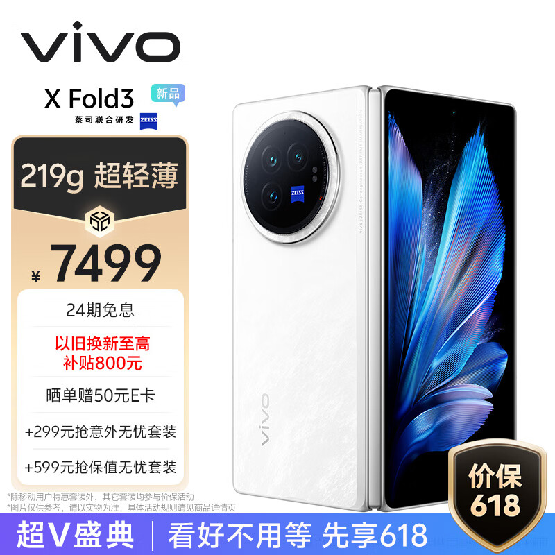 vivo X Fold3 16GB+256GB 轻羽白 219g超轻薄 5500mAh蓝海电池 超可靠铠羽架构 折叠屏 手机