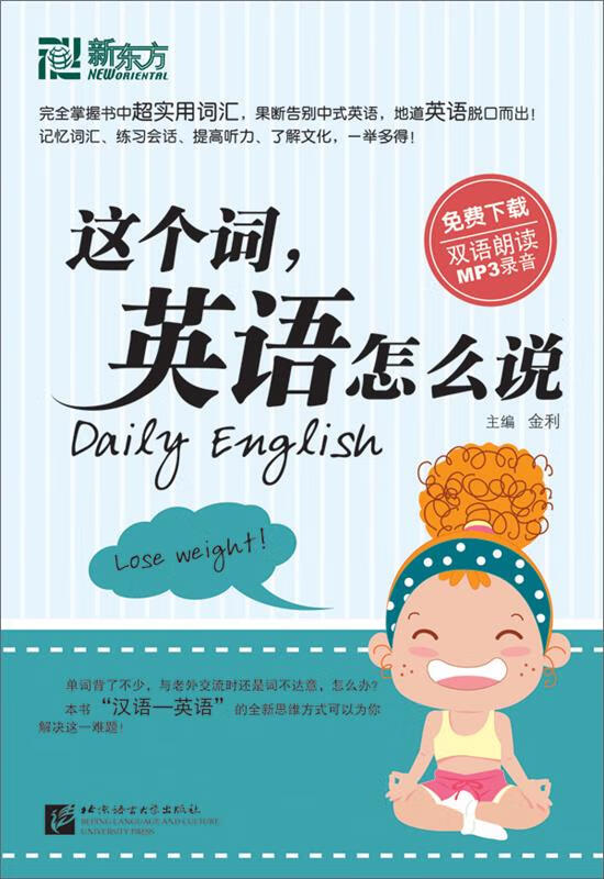 【二手书】这个词,英语怎么说--新东方大愚英语学习丛书