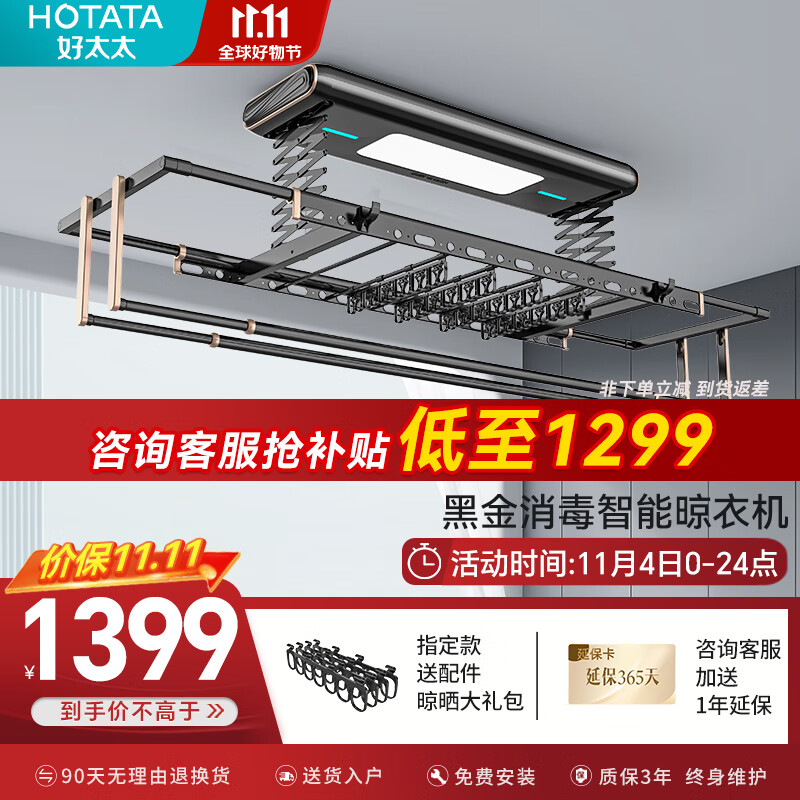 好太太（Hotata）电动智能晾衣架阳台升降晾衣杆杀菌消毒语音照明晒衣架D-3066S高性价比高么？
