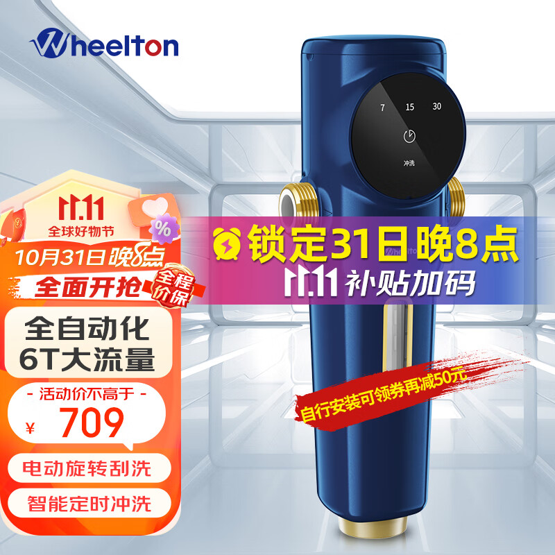 惠尔顿（WHEELTON）前置过滤器自动清洗电动刮洗家用6T/h大流量自来水净水器P0063 升级款全自动化怎么看?