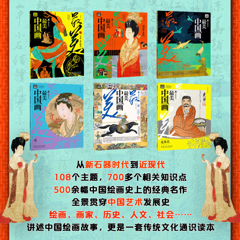 画里有话 孩子们爱读的中国画故事 传统文化科普套装全6册详情图