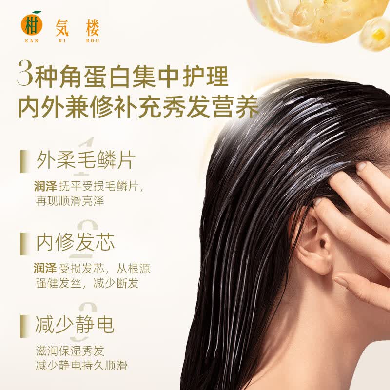 柑气楼角蛋白免洗护发润发乳保湿柔顺护发素改善烫染损伤干枯分叉发膜 免洗角蛋白润发乳130g【干枯受损深度护理】