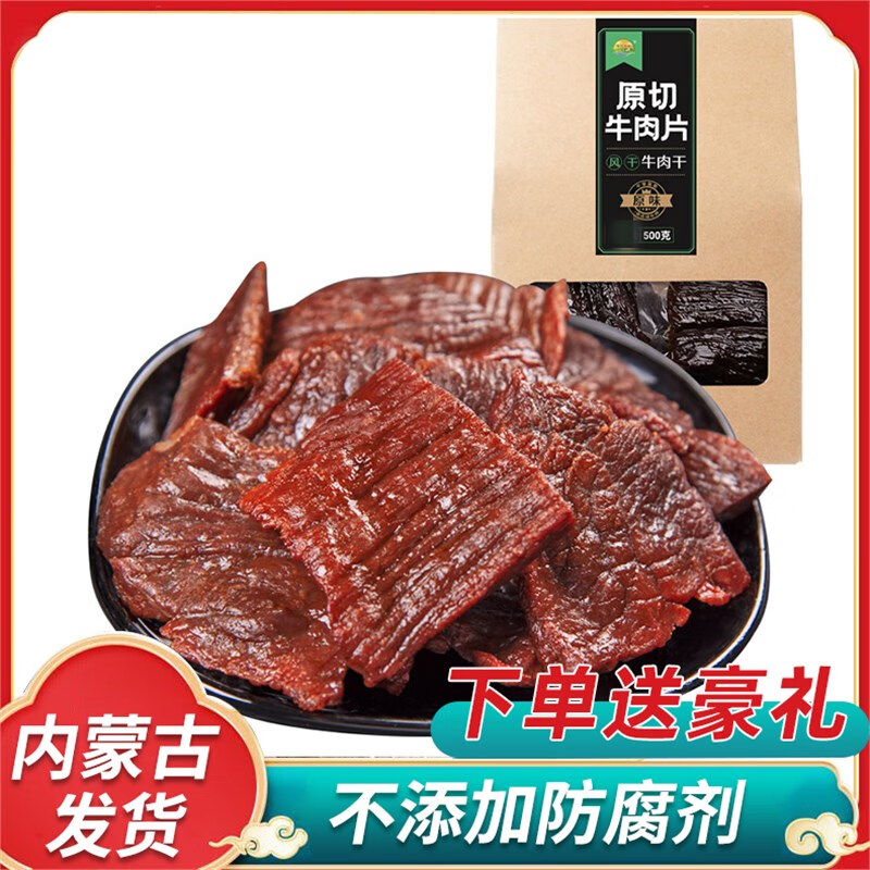 牛肉片手撕黄牛肉干特产零食健身熟食牛肉 【超值装】称重500g原味