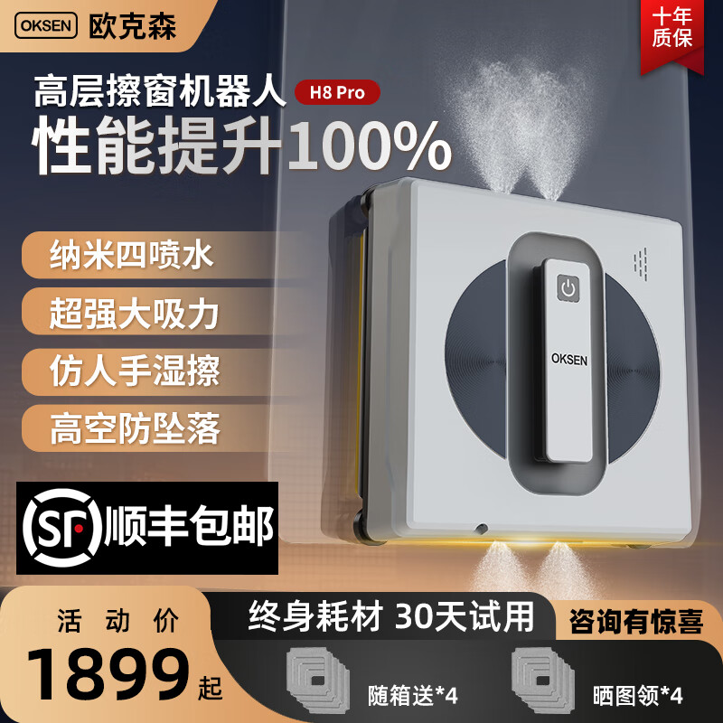 欧克森擦窗机器人4喷水全自动高层家用外窗户超薄智能遥控双向喷水清洁干湿两用电动擦玻璃神器 H8pro高配（4喷水）飓风吸力