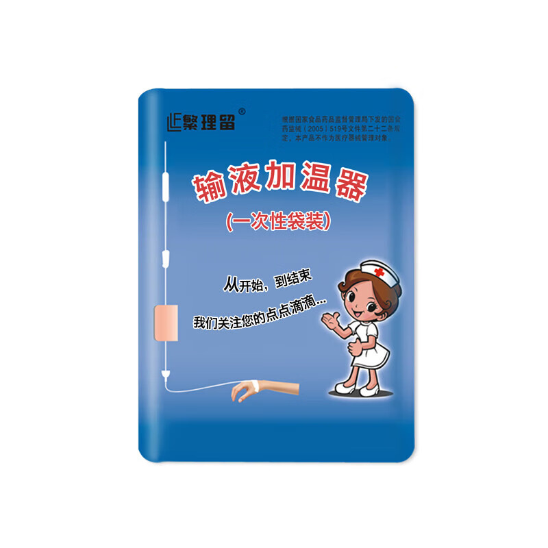 点滴输液恒温加热包输液加温袋一次性医用加温器点滴加热贴吊瓶营养液