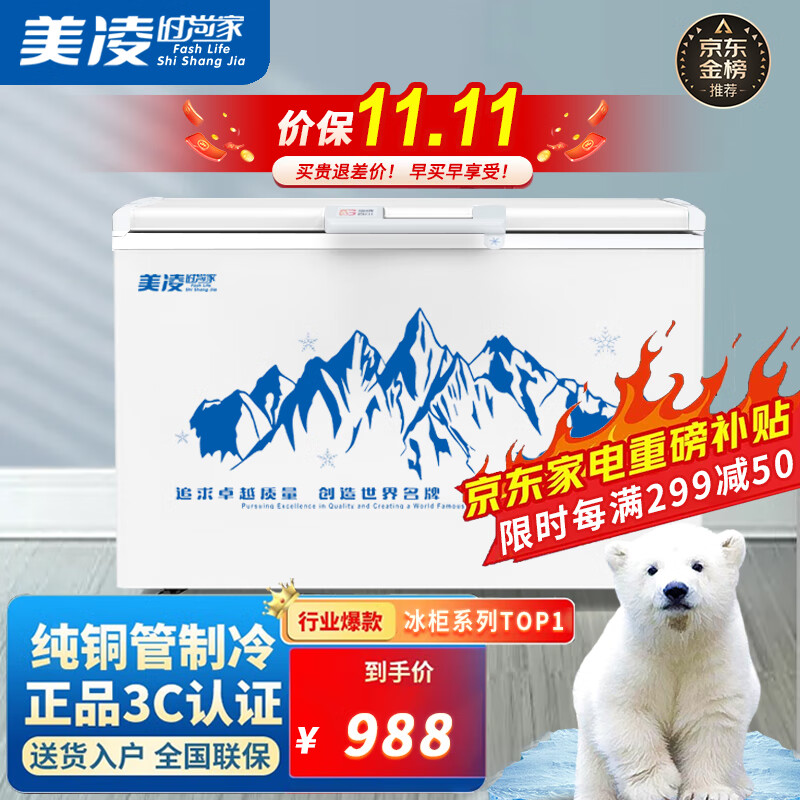 美凌时尚家冰柜商用家用冷柜卧式大容量全冷冻柜旗舰展示柜 【488】单温丨加大加宽丨4D铜管 空柜可达0至-30度【4D铜管制冷】高性价比高么？