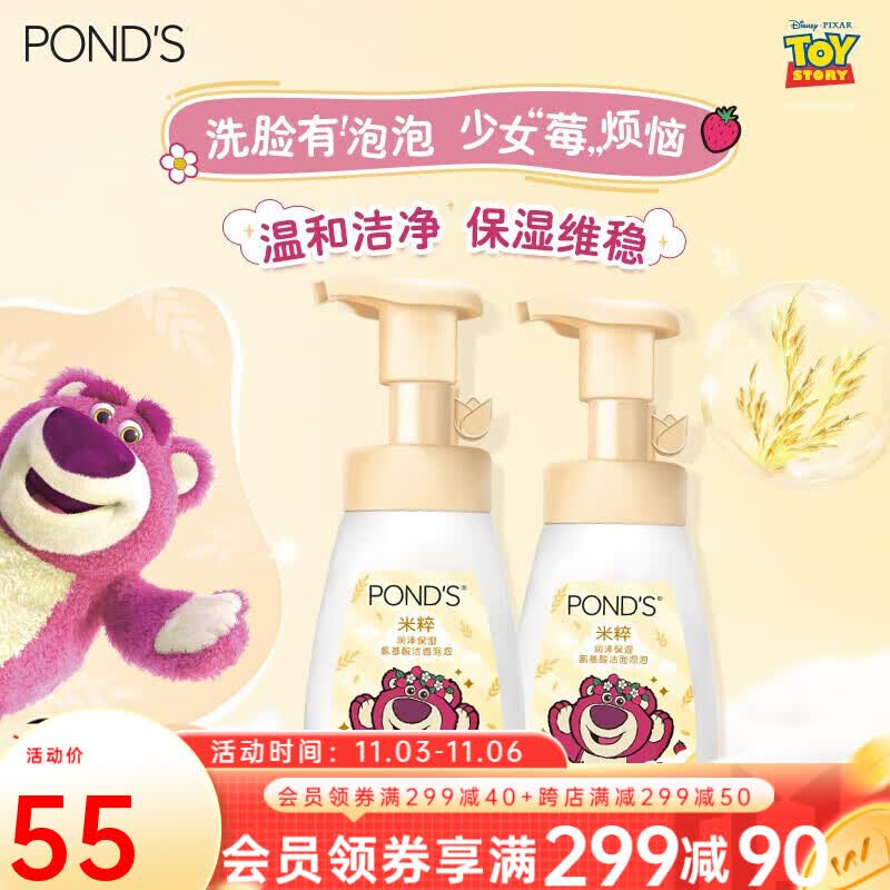 旁氏（POND'S）  屈臣氏旁氏氨基酸洁面泡泡洗面奶160ML IP款/普通款随机发 米粹润泽保湿*2高性价比高么？