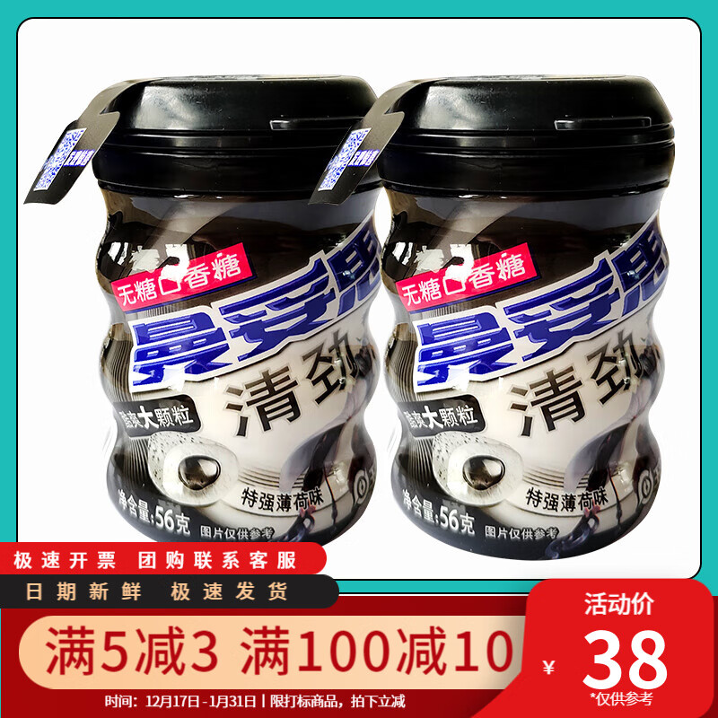 曼妥思清劲特强薄荷糖无糖口香糖充气糖果泡泡糖清新口气56g*6罐 特强