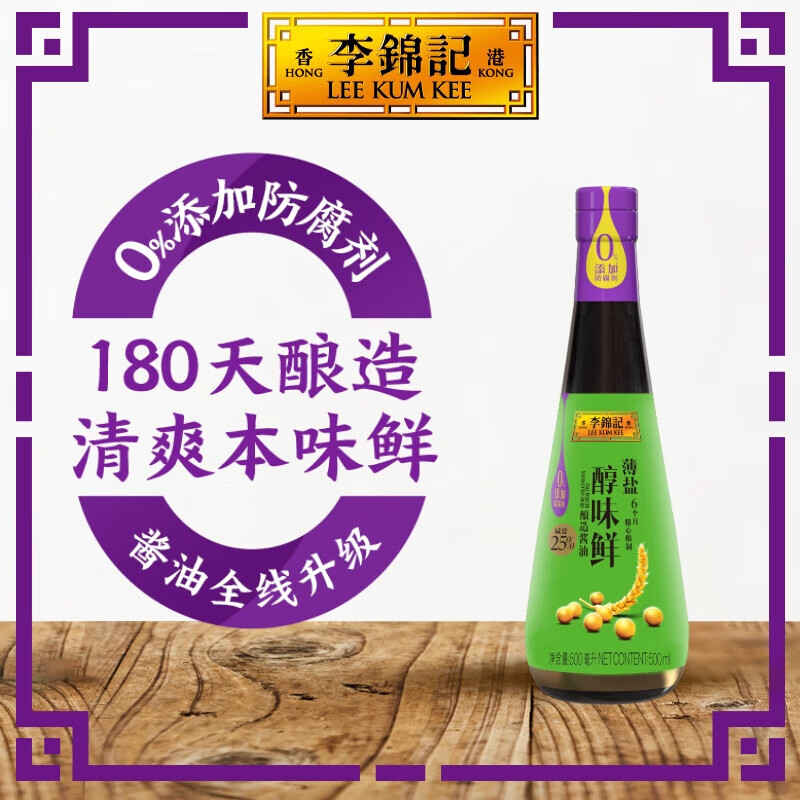 李锦记薄盐醇味鲜酱油 生抽0添加防腐剂调味品减盐拌饭酱油 薄盐醇味鲜500ml*1瓶