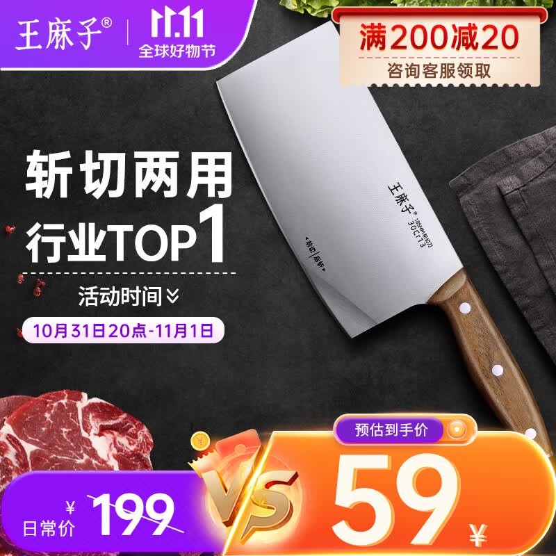 王麻子家用刀具菜刀 斩切两用 厨房砍骨切菜刀切肉切片锋利锻打刀高性价比高么？