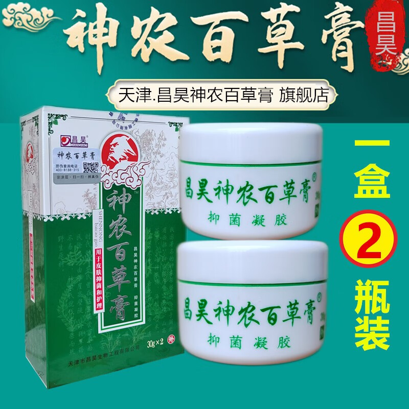 昌昊神农百草膏昌昊神农百草膏天津昌昊店神农百草珍肤红痘湿骚痒牛膏