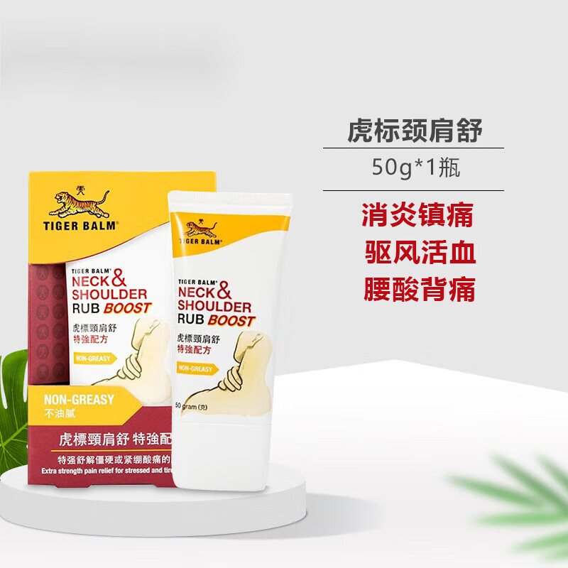 虎标tigerbalm泰国镇痛药布贴膏老虎牌膏药肩颈舒肩颈霜万金油腰颈肩