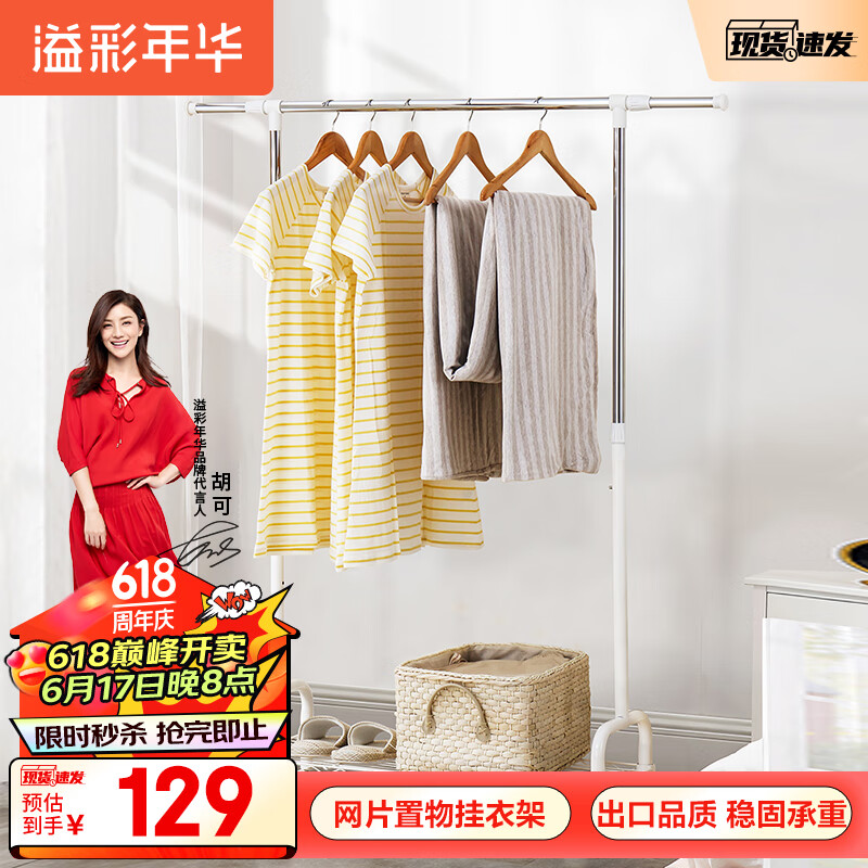 溢彩年华晾衣架落地加粗钢管室内挂衣架阳台可伸缩晒衣晒被架晾衣杆