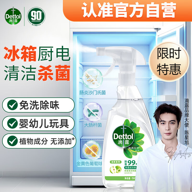 滴露（Dettol）家居除菌喷雾500ml冰箱清洁剂除臭婴幼儿儿童玩具油污净青苹