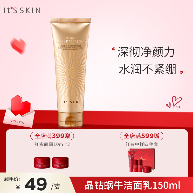 伊思（It’s skin）伊思晶钻蜗牛原液洁面乳泡沫洗面奶保湿控油控油抗痘 晶钻洁面乳150ml