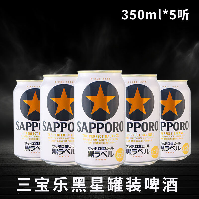 三宝乐(sapporo)日本进口 三宝乐 sapporo札幌经典黑标星牌啤酒精酿3