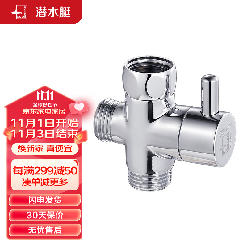 潜水艇（Submarine）F306三通分水器一进二出角阀活接分流器4分接口主体铜镀铬带开关使用感如何?