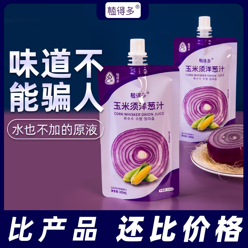 植得多玉米须洋葱汁0添加剂不加糖果蔬汁100%原汁NFC轻断食调韩式提取汁 玉米须洋葱汁试用装8袋